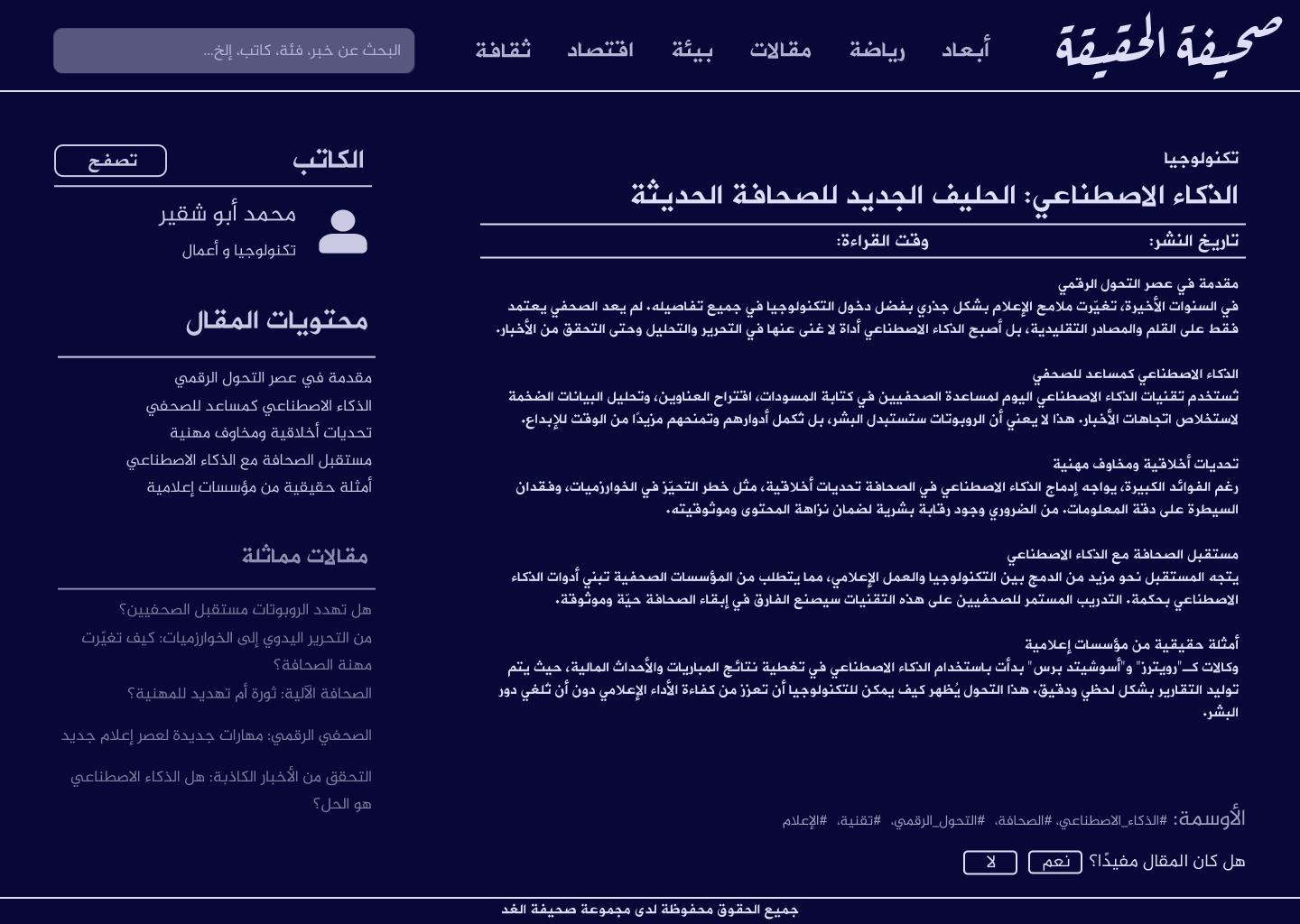 Al-Hakika article page, dark theme