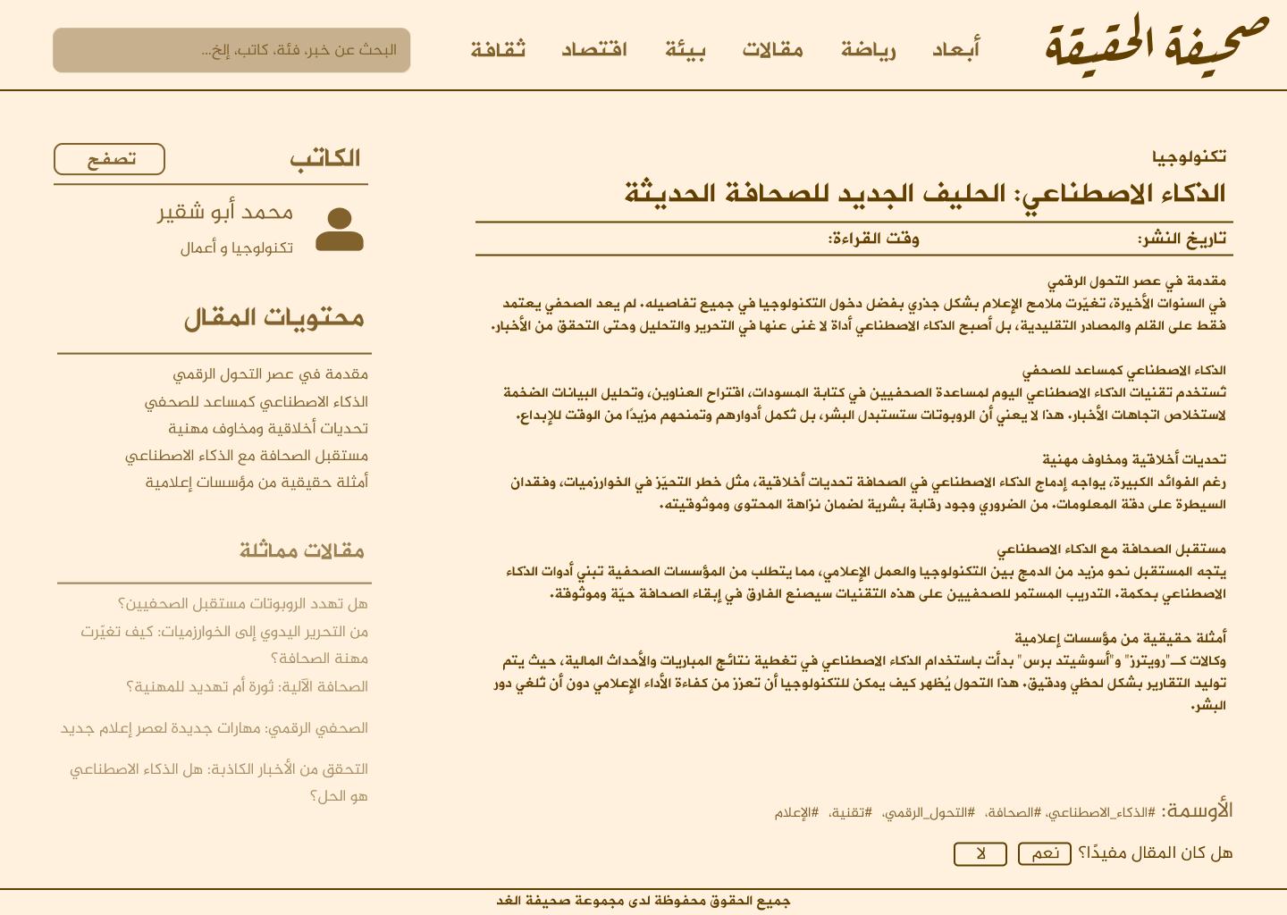 Al-Hakika article page, light theme