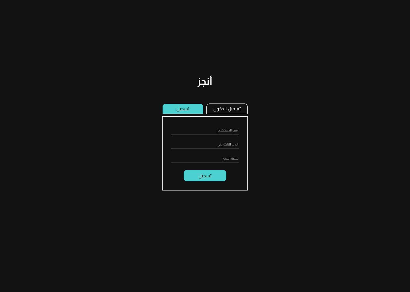Anjez sign in / register screen, dark theme